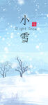 小雪海报