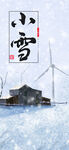 小雪海报