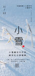 小雪海报