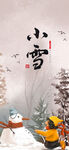 小雪海报