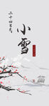 小雪海报