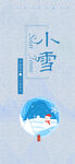 小雪海报