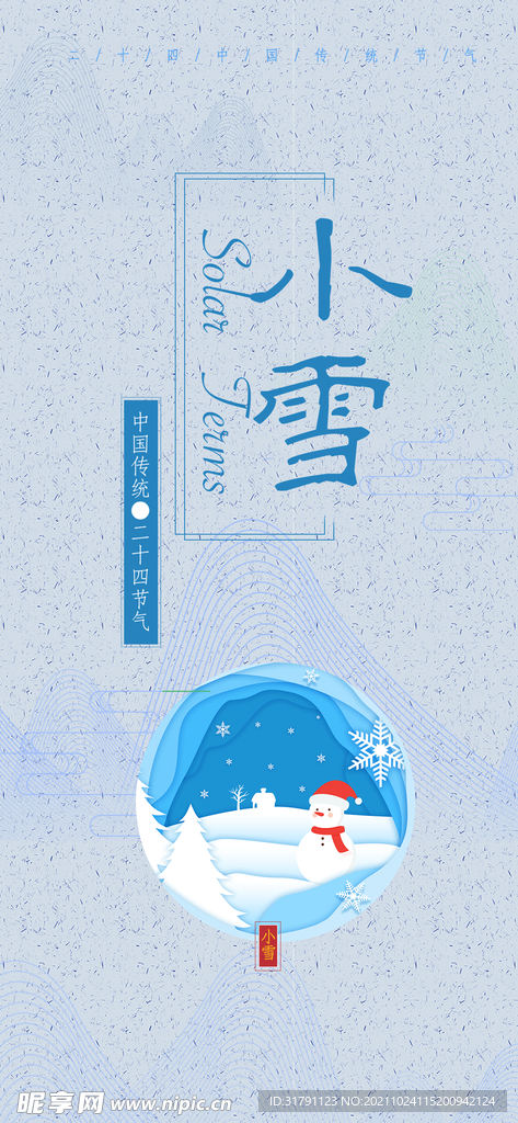 小雪海报