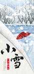 小雪海报
