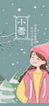 小雪海报