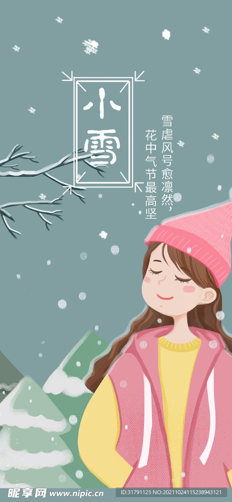 小雪海报