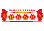 校园文化墙