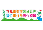 校园文化墙