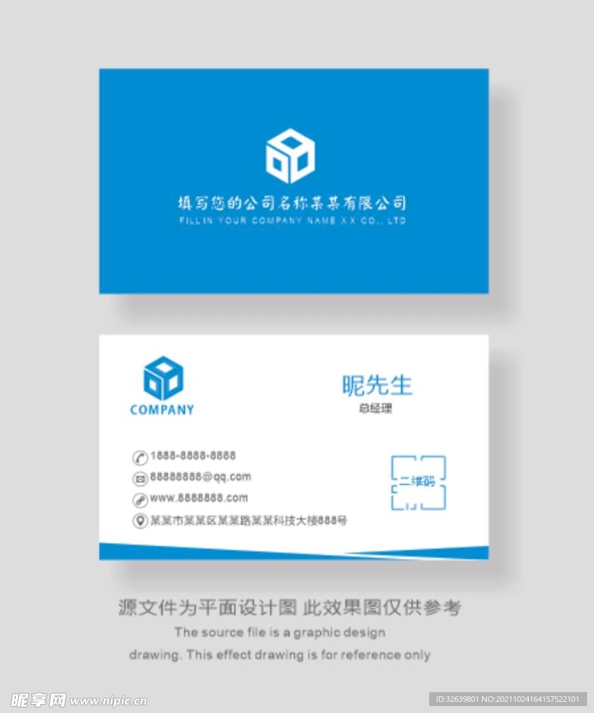 简约蓝色名片