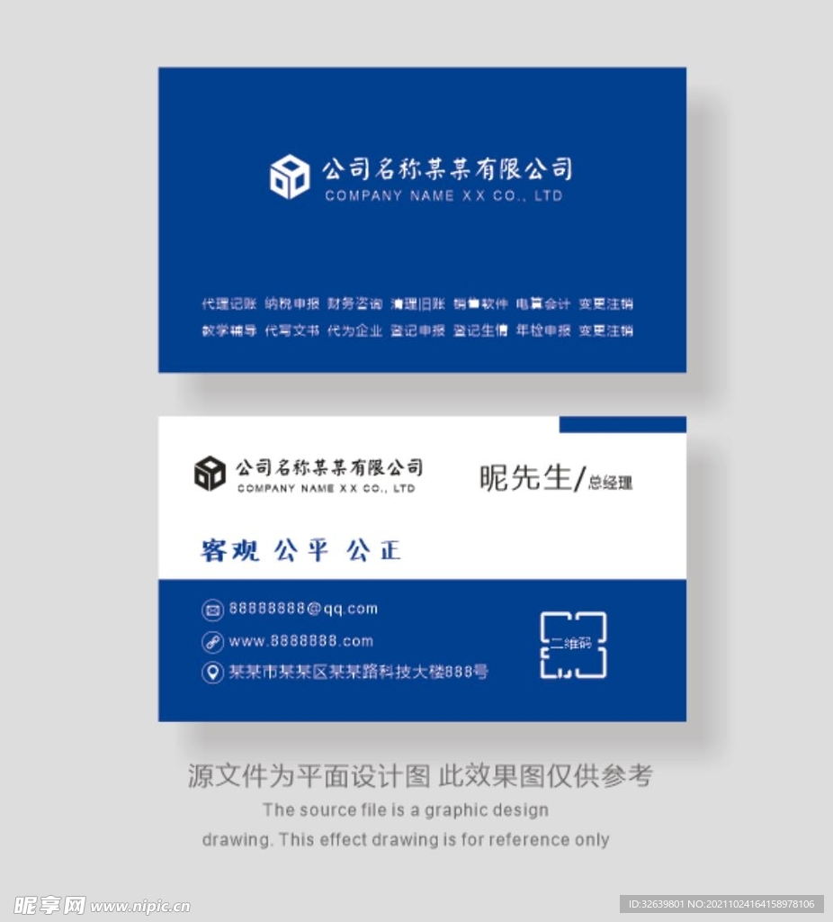 简约蓝色名片