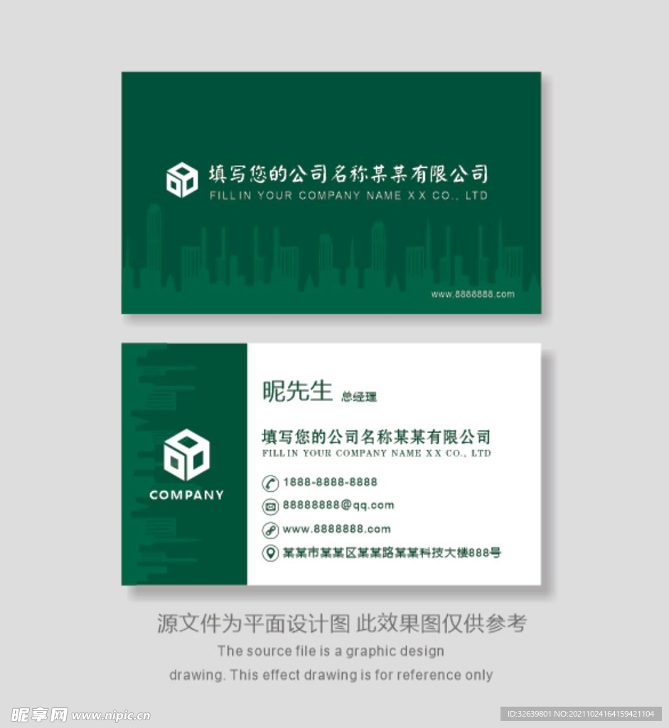 绿色建筑业简约名片