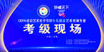 考级现场