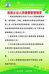 食品从业人员健康管理制度