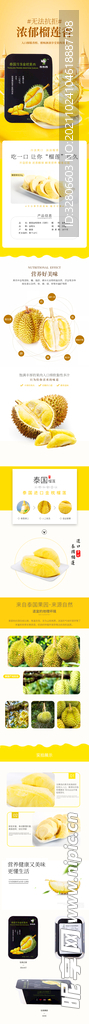 榴莲详情页
