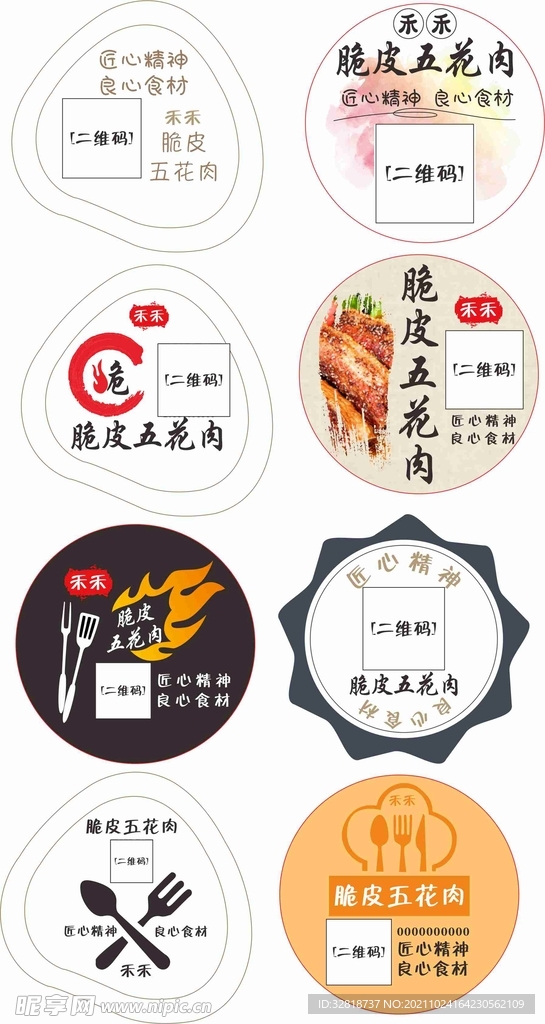 脆皮五花肉标贴