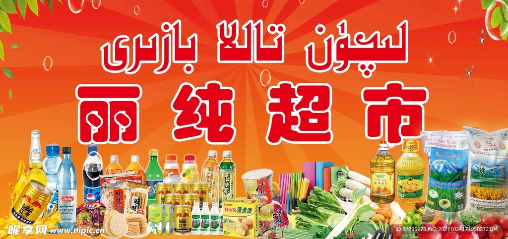 超市门头招牌