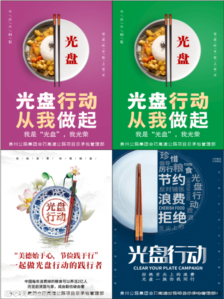 光盘行动