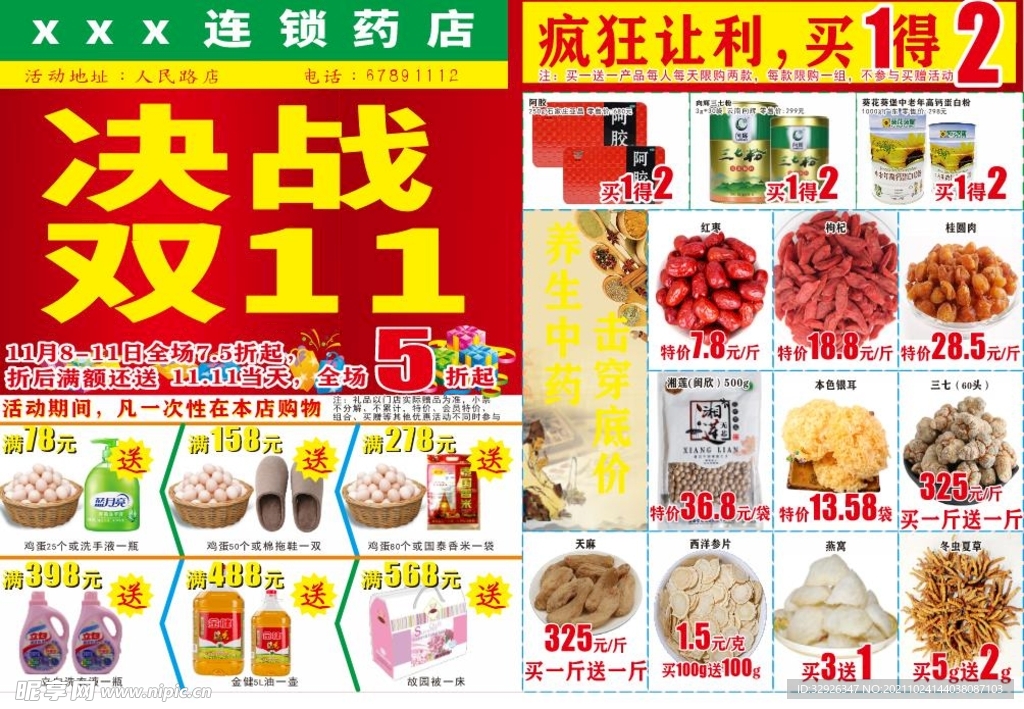 双十一药店促销