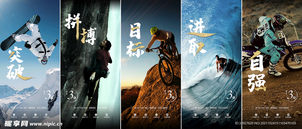 房地产倒计时海报