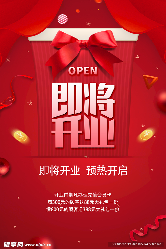 即将开业