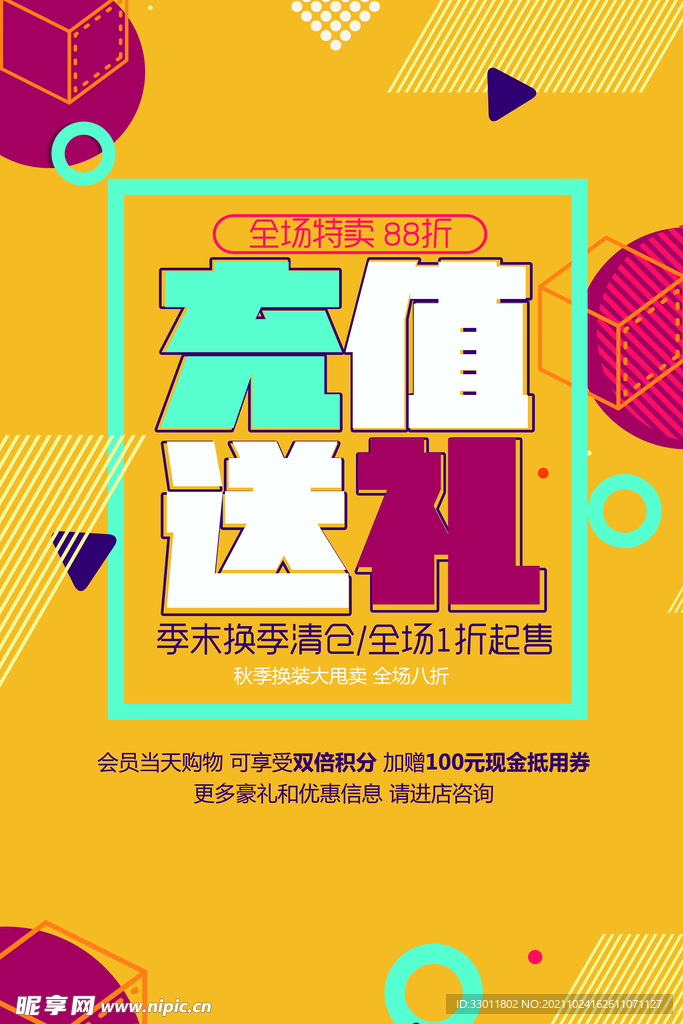 充值送礼