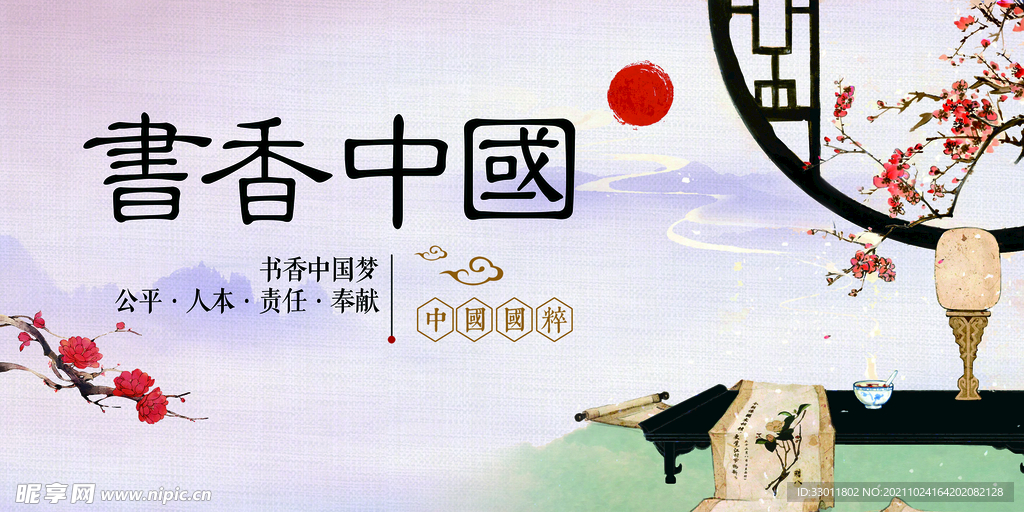 书香中国