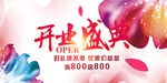 开业盛典