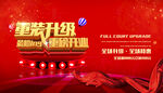 重装升级盛大开业