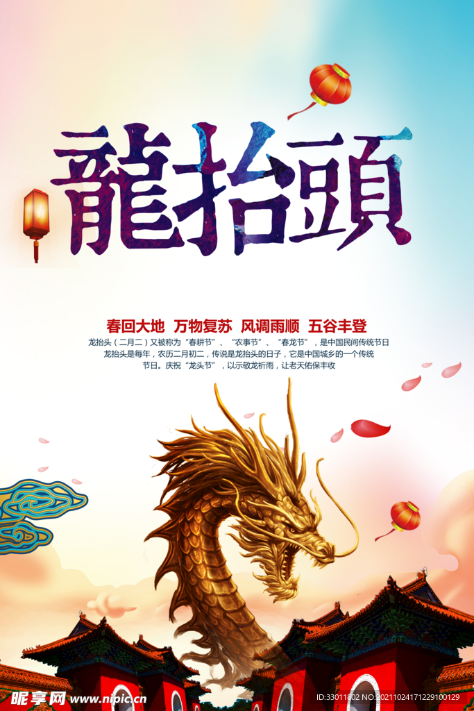 龙抬头