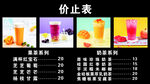 奶茶价目表