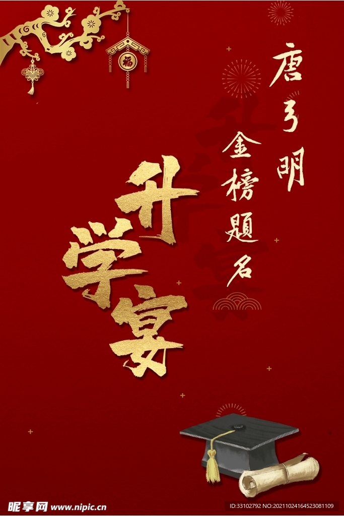 红色升学宴迎宾架 升学宴水牌