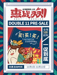 惠战双11 