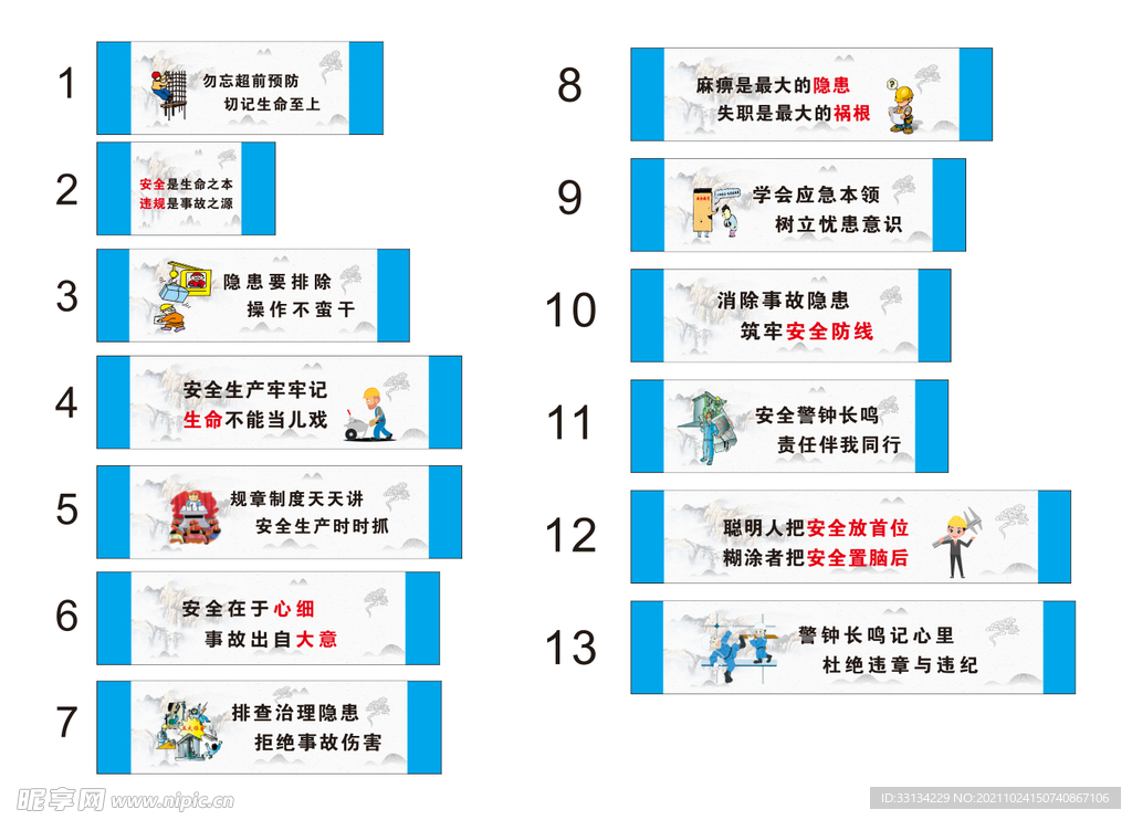安全通道标语