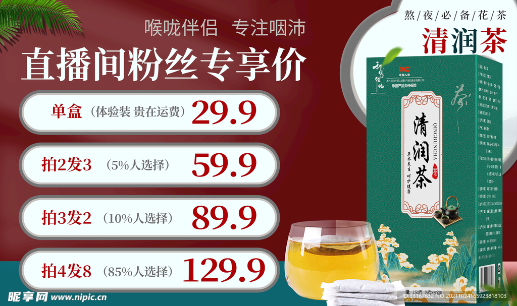 清润茶