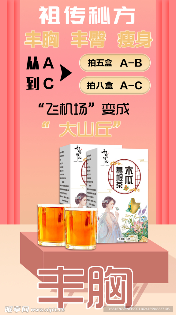 木瓜葛根茶