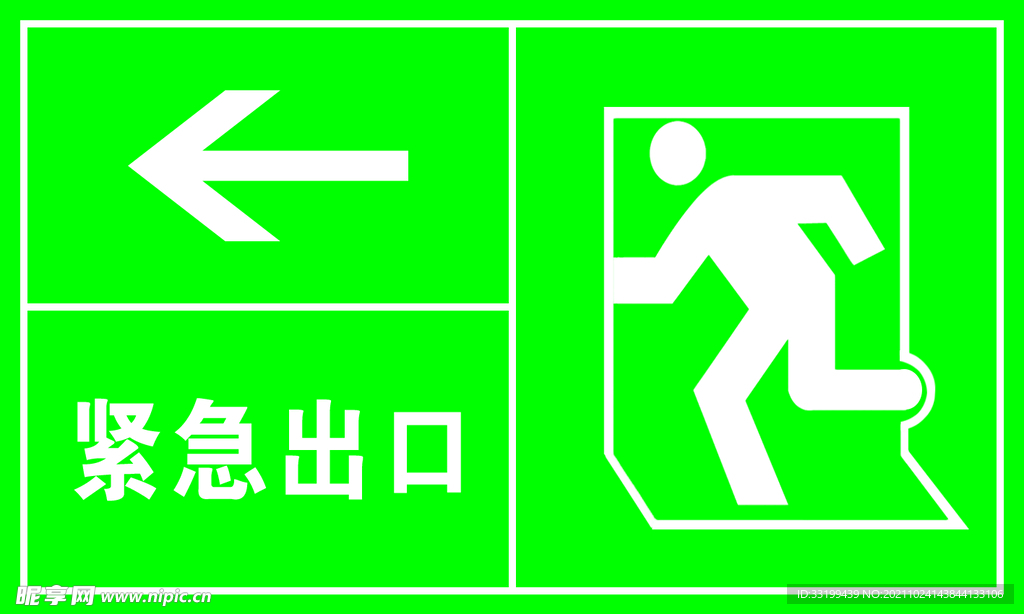 紧急出口标志