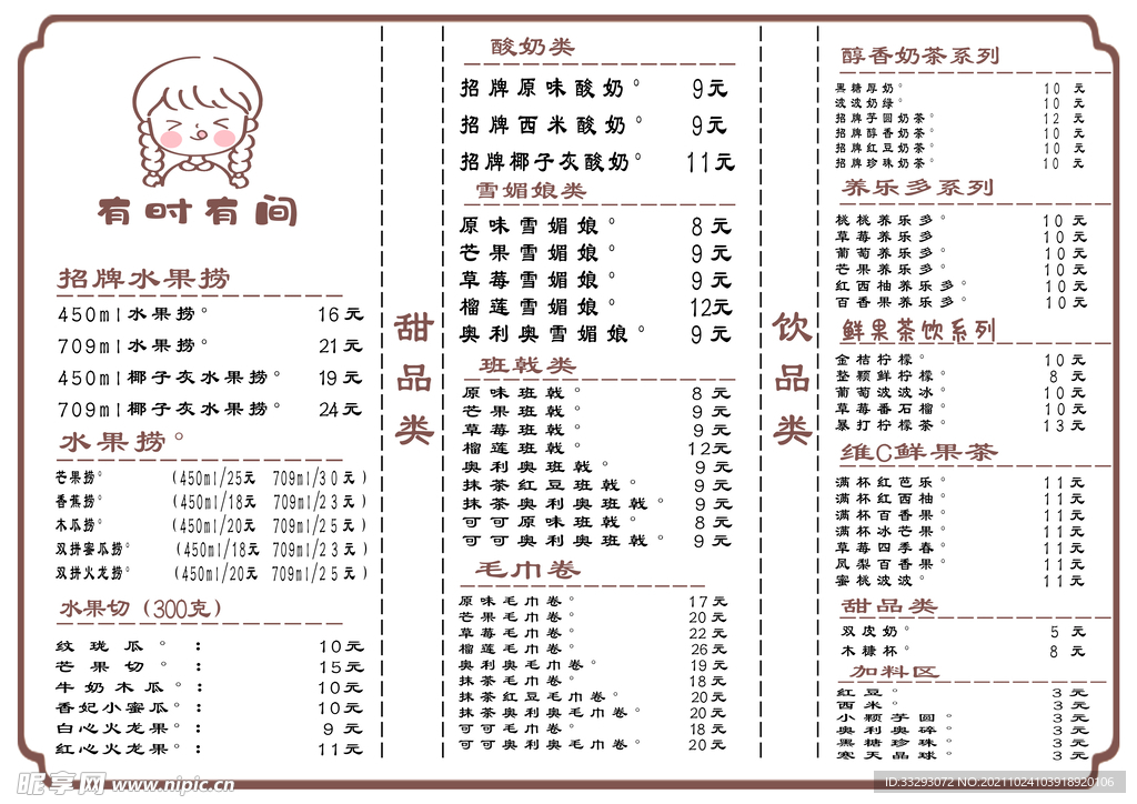 奶茶水果捞果汁菜单