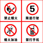 严禁标志
