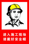 进入施工现场请戴好安全帽