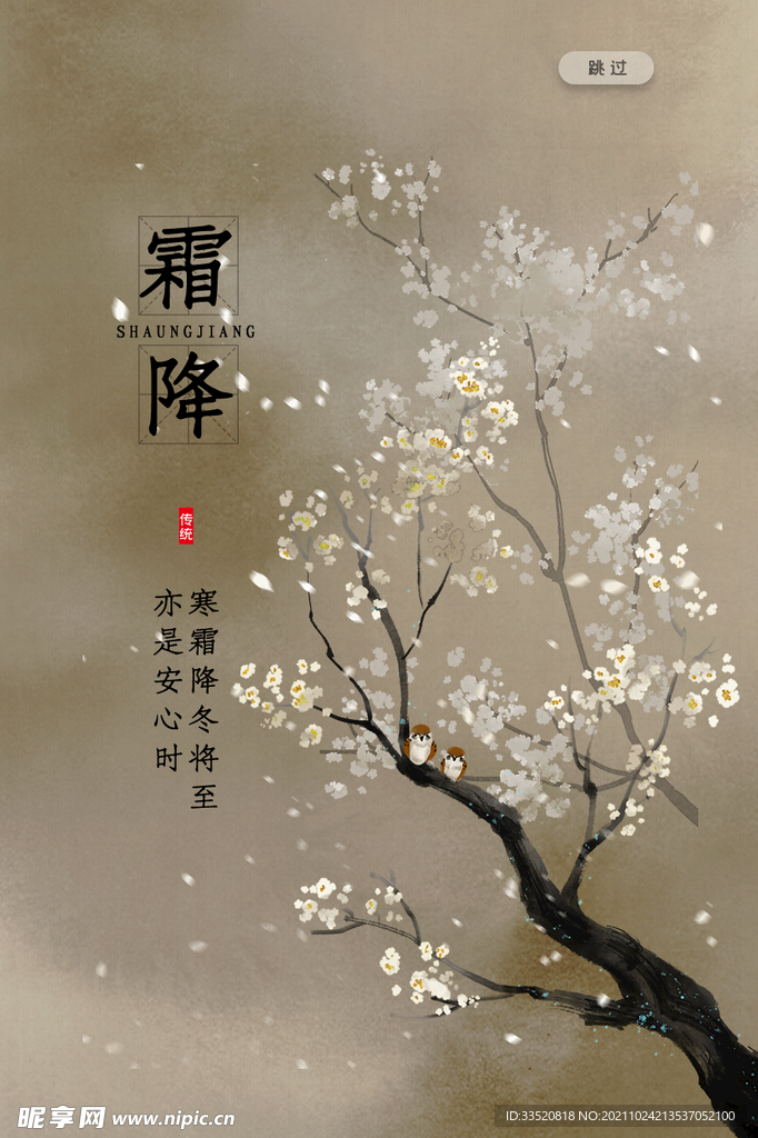 霜降