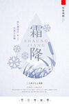 霜降