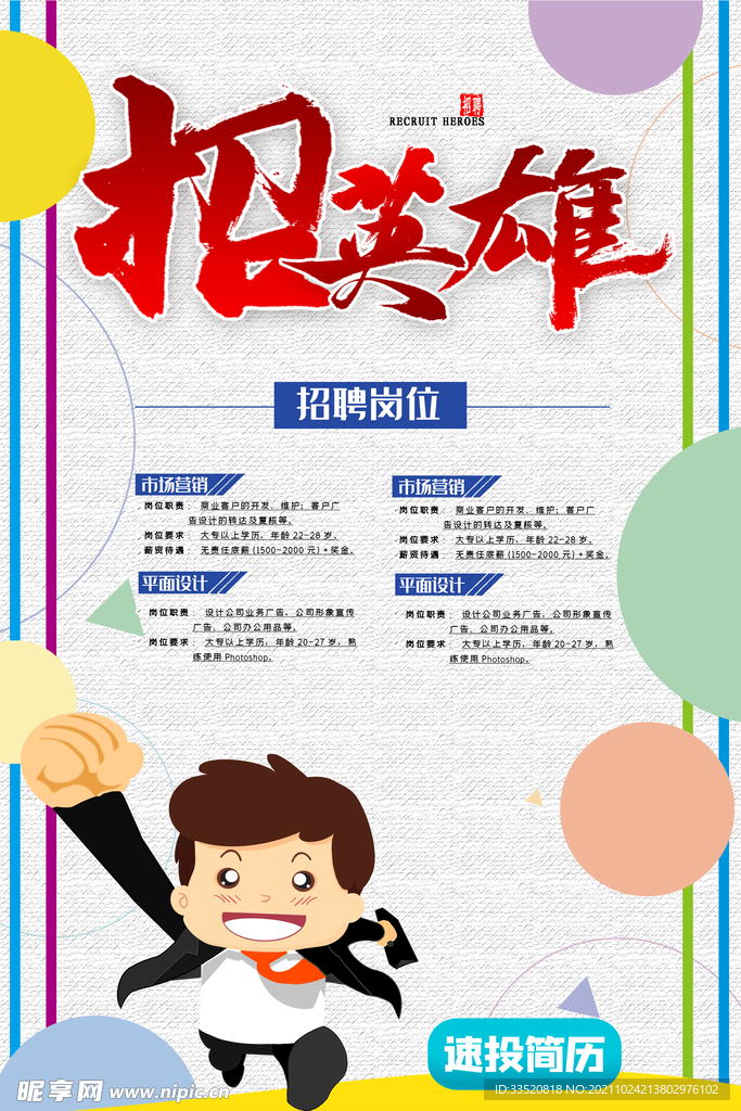 招聘