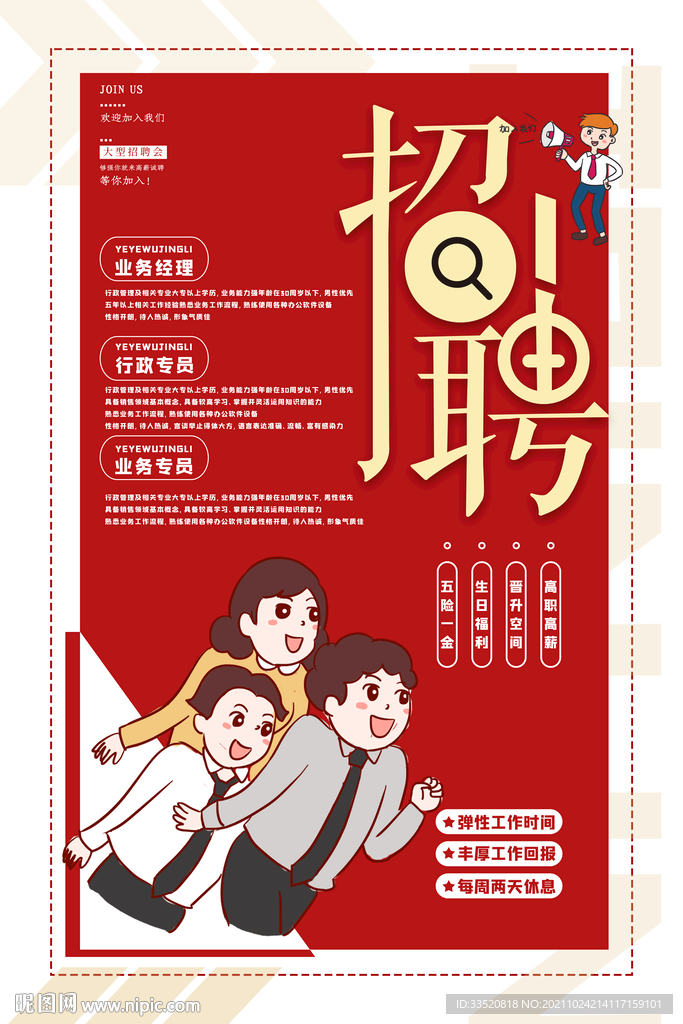 招聘