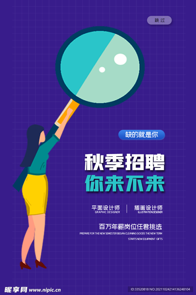 招聘