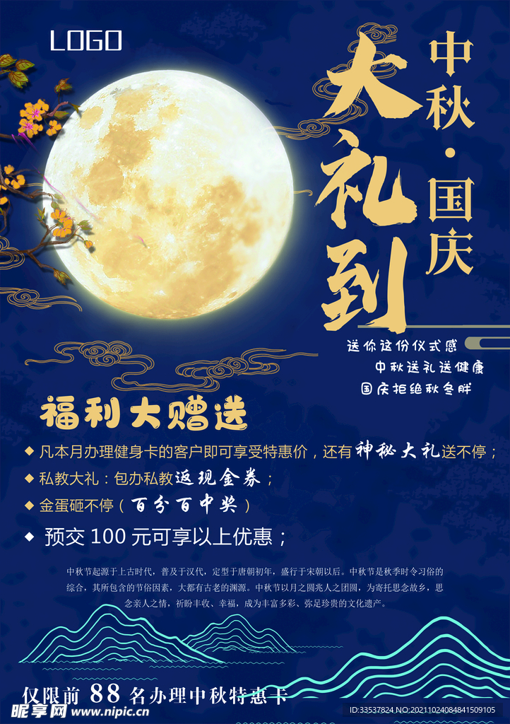 中秋健身活动背景海报