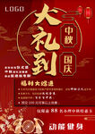 中秋国庆健身海报