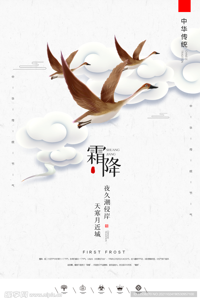 霜降