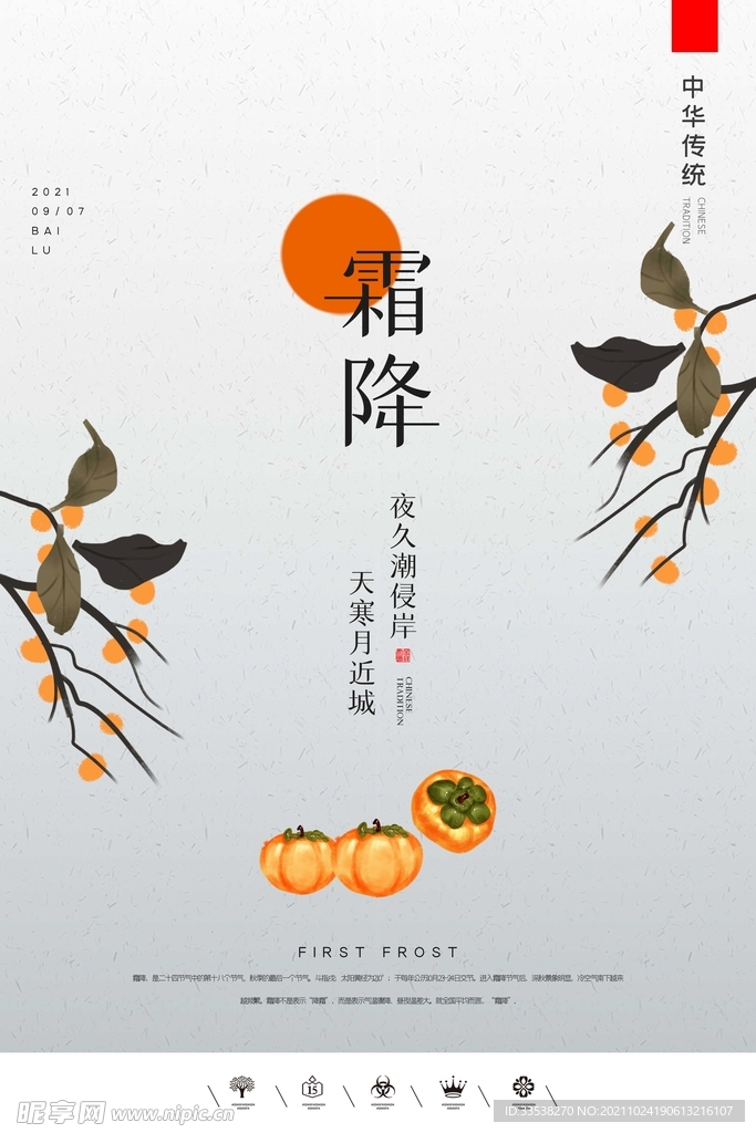 霜降