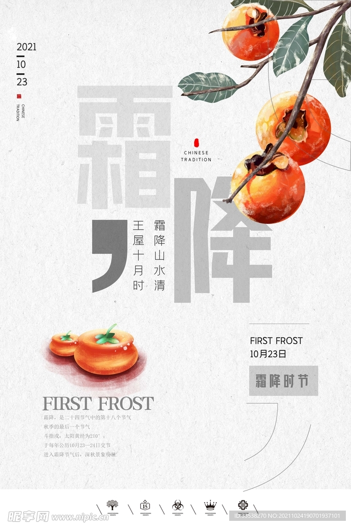 霜降
