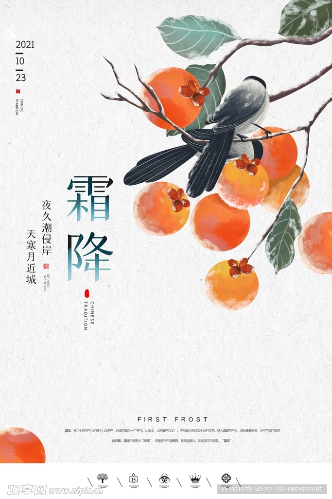 霜降